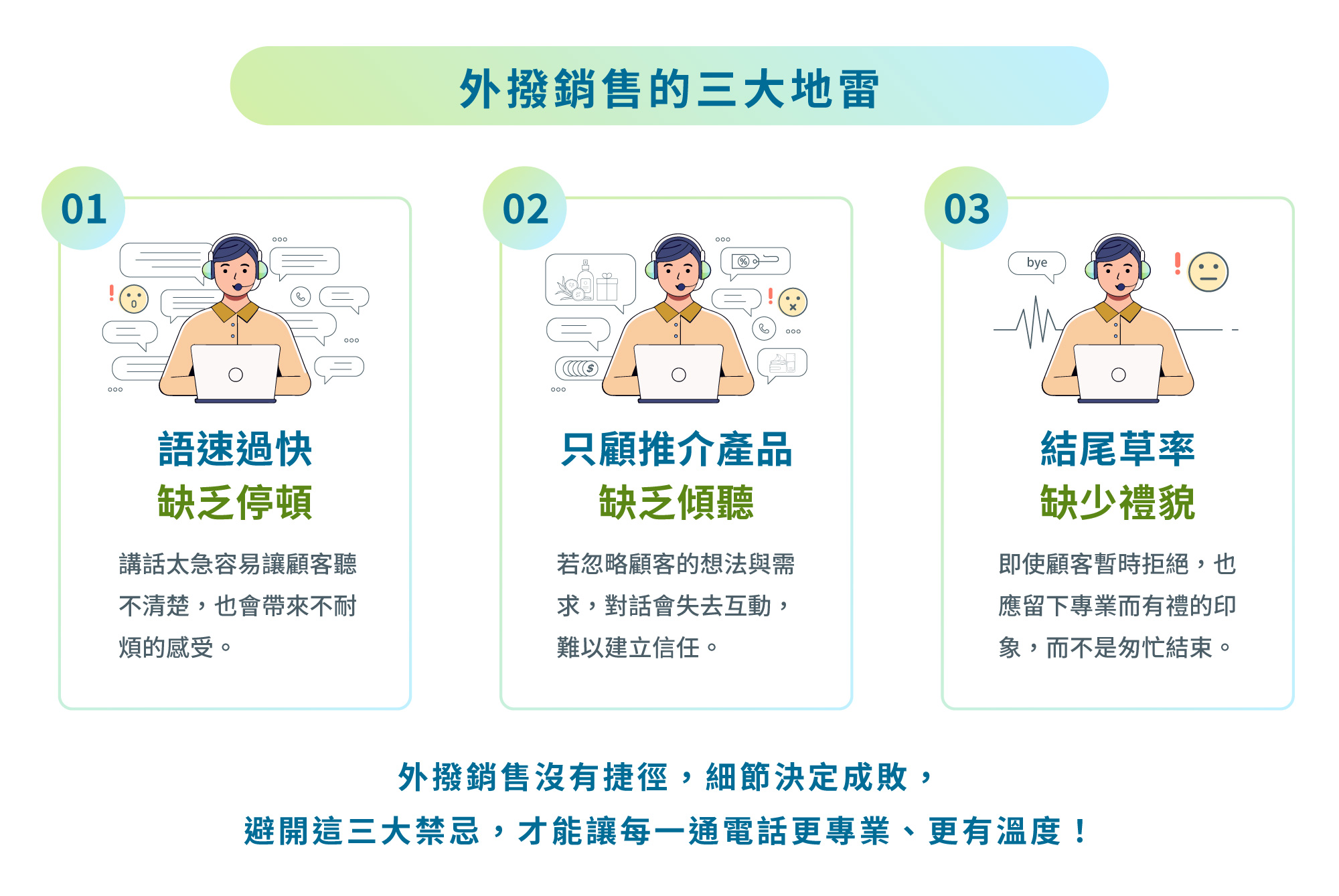 采江互動科技_外撥銷售的三大地雷
