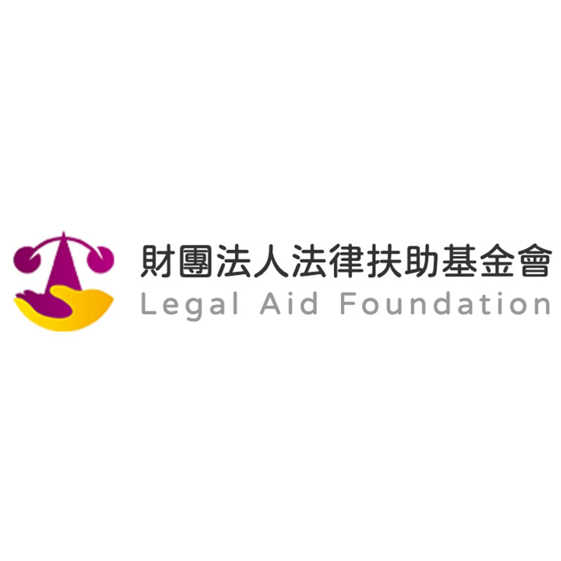 財團法人法律扶助基金會